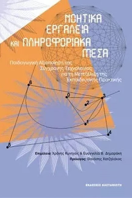 ΝΟΗΤΙΚΑ ΕΡΓΑΛΕΙΑ ΚΑΙ ΠΛΗΡΟΦΟΡΙΑΚΑ ΜΕΣΑ