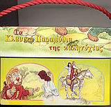 ΤΑ ΚΛΑΣΣΙΚΑ ΠΑΡΑΜΥΘΙΑ ΚΑΛΗΝΥΧΤΑΣ 1