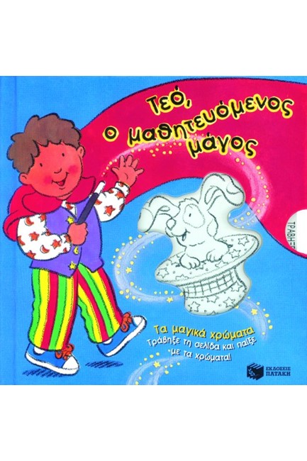 ΤΕΟ Ο ΜΑΘΗΤΕΥΟΜΕΝΟΣ ΜΑΓΟΣ