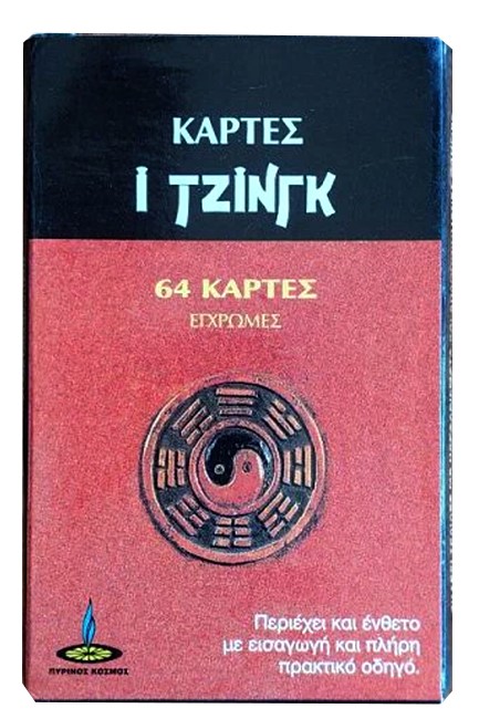 ΚΑΡΤΕΣ Ι ΤΖΙΝΓΚ