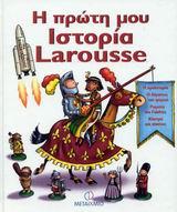 Η ΠΡΩΤΗ ΜΟΥ ΙΣΤΟΡΙΑ LAROUSSE
