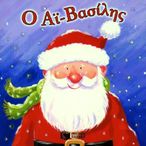 Ο ΑΙ-ΒΑΣΙΛΗΣ