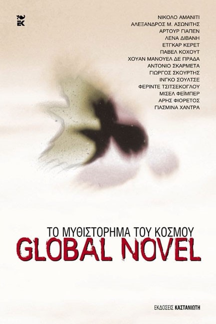 GLOBAL NOVEL