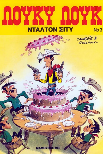 ΛΟΥΚΥ ΛΟΥΚ 3-ΝΤΑΛΤΟΝ ΣΙΤΥ