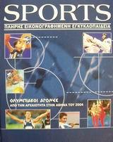 SPORTS ΠΛΗΡΗΣ ΕΙΚΟΝΟΓΡΑΦΗΜΕΝΗ ΕΓΚΥΚΛΟΠΑΙΔΕΙΑ