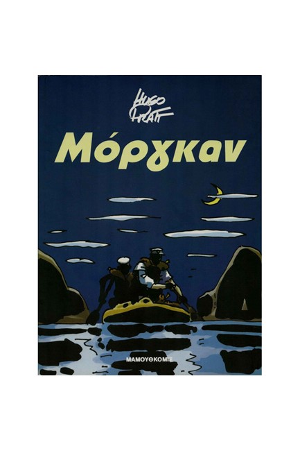 ΜΟΡΓΚΑΝ