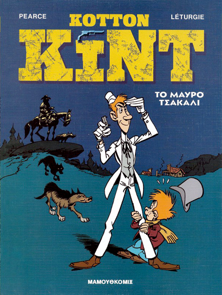 ΚΟΤΤΟΝ ΚΙΝΤ 6-ΤΟ ΜΑΥΡΟ ΤΣΑΚΑΛΙ