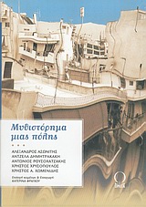 ΜΥΘΙΣΤΟΡΗΜΑ ΜΙΑΣ ΠΟΛΗΣ