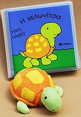 Η ΧΕΛΩΝΙΤΣΑ