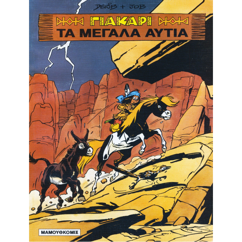 ΓΙΑΚΑΡΙ 1 ΤΑ ΜΕΓΑΛΑ ΑΥΤΙΑ