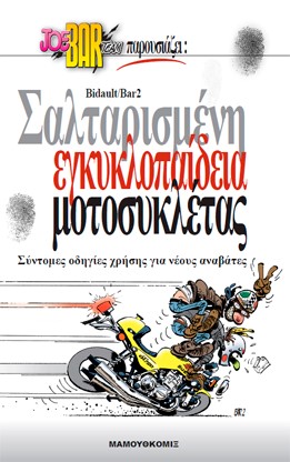 JOE BAR TEAM ΣΑΛΤΑΡΙΣΜΕΝΗ ΕΓΚΥΚΛΟΠΑΙΔΕΙΑ ΜΟΤΟΣΥΚΛΕΤΑΣ