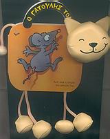 Ο ΓΑΤΟΥΛΗΣ ΤΟΜ-ΙΣΤΟΡΙΕΣ ΦΙΛΙΑΣ