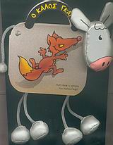 Ο ΚΑΛΟΣ ΓΚΑΡΙ-ΙΣΤΟΡΙΕΣ ΦΙΛΙΑΣ