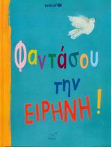 ΦΑΝΤΑΣΟΥ ΤΗΝ ΕΙΡΗΝΗ
