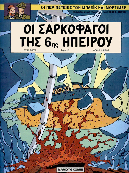 ΜΠΛΕΙΚ ΚΑΙ ΜΟΡΤΙΜΕΡ ΝΟ 14