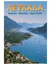 ΛΕΥΚΑΔΑ