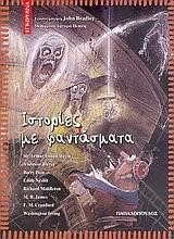 ΙΣΤΟΡΙΕΣ ΜΕ ΦΑΝΤΑΣΜΑΤΑ-ΙΓΚΟΥΑΝΑ