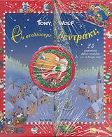 ΘΑ ΣΤΟΛΙΣΟΥΜΕ ΔΕΝΤΡΑΚΙ