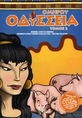 ΟΜΗΡΟΥ ΟΔΥΣΣΕΙΑ-ΤΟΜΟΣ 2+CD/DVD
