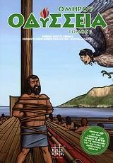 ΟΜΗΡΟΥ ΟΔΥΣΣΕΙΑ-ΤΟΜΟΣ 3+CD/DVD