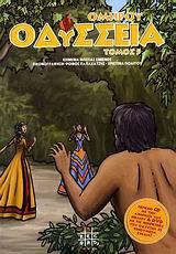 ΟΜΗΡΟΥ ΟΔΥΣΣΕΙΑ-ΤΟΜΟΣ 5+CD/DVD