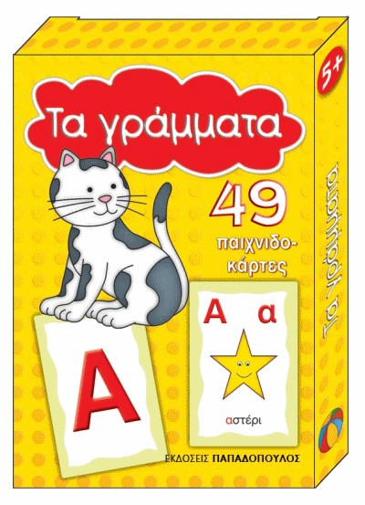 ΠΑΙΧΝΙΔΟΚΑΡΤΕΣ-ΤΑ ΓΡΑΜΜΑΤΑ