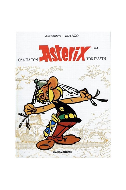 ΑΣΤΕΡΙΞ-ΟΛΑ ΓΙΑ ΤΟΝ ΑΣΤΕΡΙΞ ΤΟΝ ΓΑΛΑΤΗ 1