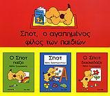 ΣΠΟΤ-ΒΙΒΛΙΟ ΔΡΑΣΤΗΡΙΟΤΗΤΩΝ-ΣΕΤ