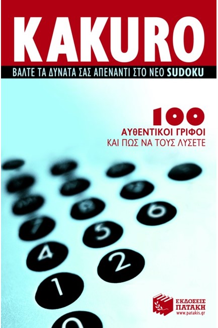 KAKURO