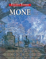 ΜΟΝΕ-ΓΚΑΛΕΡΙ ΤΣΕΠΗΣ