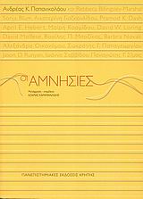 ΑΜΝΗΣΙΕΣ