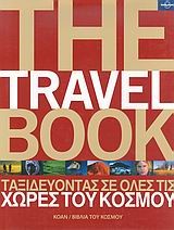 THE TRAVEL BOOK-ΕΛΛΗΝΙΚΗ ΕΚΔΟΣΗ