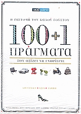 100+1 ΠΡΑΓΜΑΤΑ ΠΟΥ ΑΞΙΖΕΙ ΝΑ ΓΝΩΡΙΣΕΙΣ-Η ΕΠΙΤΟΜΗ ΤΟΥ ΚΑΛΟΥ ΓΟΥΣΤΟΥ
