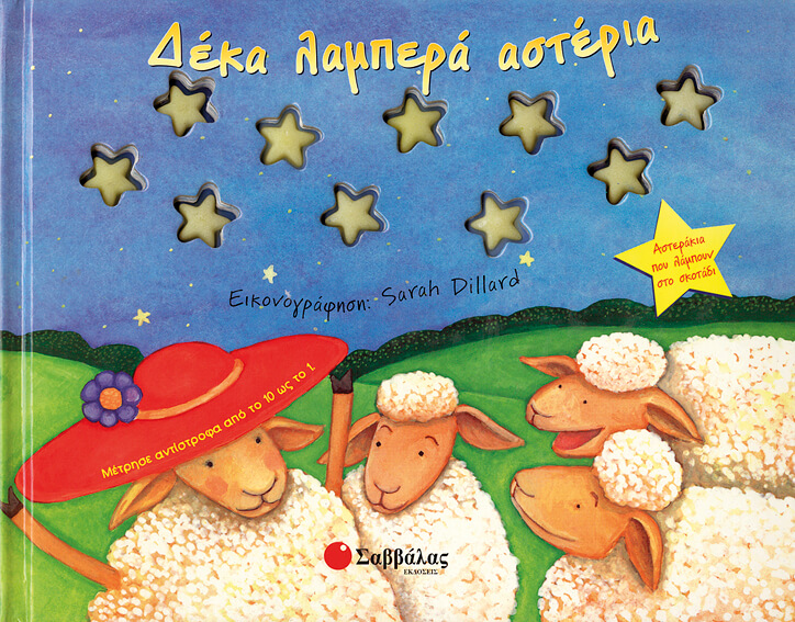 Ο ΠΕΙΝΑΣΜΕΝΟΣ ΒΑΤΡΑΧΟΣ-ΤΑ ΕΞΥΠΝΑ ΜΑΤΑΚΙΑ