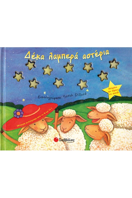 Ο ΠΕΙΝΑΣΜΕΝΟΣ ΒΑΤΡΑΧΟΣ-ΤΑ ΕΞΥΠΝΑ ΜΑΤΑΚΙΑ