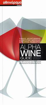 ALPHA WINE GUIDE 2008