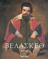 ΒΕΛΑΣΚΕΘ
