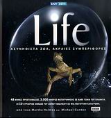 LIFE Β' ΤΟΜΟΣ-ΑΣΥΝΗΘΙΣΤΑ ΖΩΑ ΑΚΡΑΙΕΣ ΣΥΜΠΕΡΙΦΟΡΕΣ