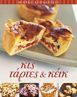 ΚΙΣ ΤΑΡΤΕΣ ΚΑΙ ΚΕΙΚ-ΜΙΚΡΕΣ ΑΠΟΛΑΥΣΕΙΣ ΝΟ2