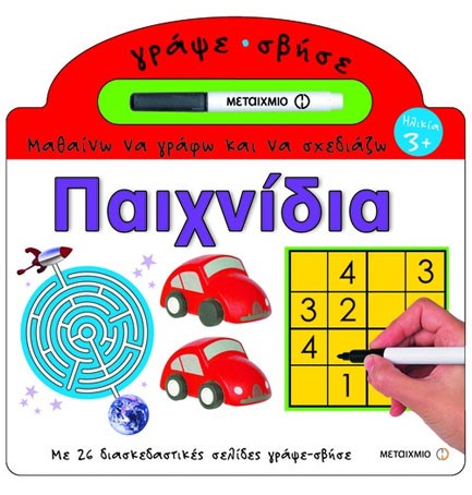 ΠΑΙΧΝΙΔΙΑ-ΜΑΘΑΙΝΩ ΝΑ ΓΡΑΦΩ ΚΑΙ ΝΑ ΣΧΕΔΙΑΖΩ