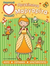 ΠΡΙΓΚΙΠΙΣΣΑ ΜΑΡΓΑΡΙΤΑ-ΛΑΜΠΕΡΑ ΤΑΤΟΥΑΖ
