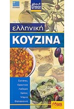 ΕΛΛΗΝΙΚΗ ΚΟΥΖΙΝΑ-ΤΣΕΠΗΣ