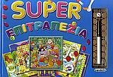 SUPER ΕΠΙΤΡΑΠΕΖΙΑ