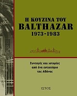 Η ΚΟΥΖΙΝΑ ΤΟΥ ΒΑLΤΗΑΖΑR 1973-1983