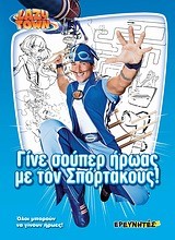 LAZY TOWN-ΓΙΝΕ ΣΟΥΠΕΡ ΗΡΩΑΣ ΜΕ ΤΟΝ ΣΠΟΡΤΑΚΟΥΣ