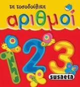 ΤΑ ΤΟΣΟΔΟΥΛΙΚΑ 4-ΑΡΙΘΜΟΙ
