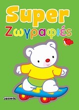 SUΡΕR ΖΩΓΡΑΦΙΕΣ