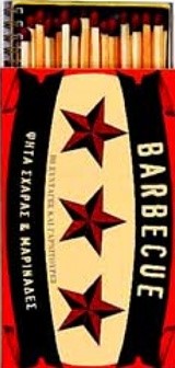 BARBEQUE-80 ΣΥΝΤΑΓΕΣ ΚΑΙ ΓΑΡΝΙΤΟΥΡΕΣ