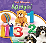 ΜΙΚΡΑ ΒΙΒΛΙΑΡΑΚΙΑ 3-ΑΡΙΘΜΟΙ