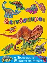 ΑΥΤΟΚΟΛΛΗΤΑ ΣΕ ΔΡΑΣΗ 2-ΔΕΙΝΟΣΑΥΡΟΙ